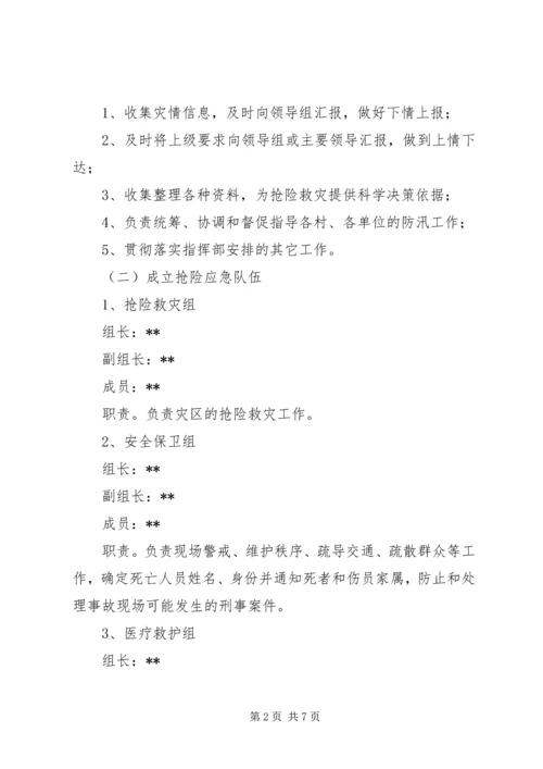 马蹄镇中小学XX年防汛工作应急预案 (3).docx
