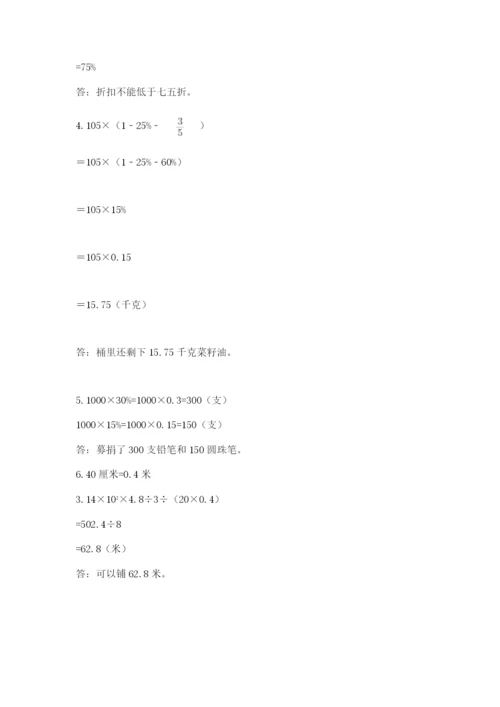 北京版六年级下册数学期中测试卷【培优b卷】.docx