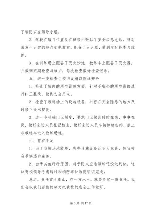 安全自查报告范文汇编8篇.docx