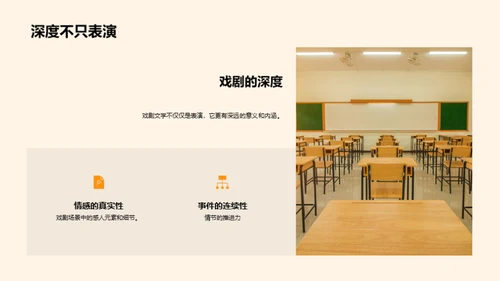 戏剧文学之旅