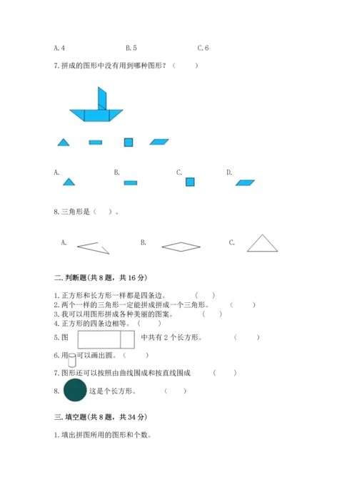 苏教版一年级下册数学第二单元 认识图形（二） 测试卷含答案【新】.docx