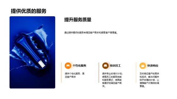 优化酒店运营指南