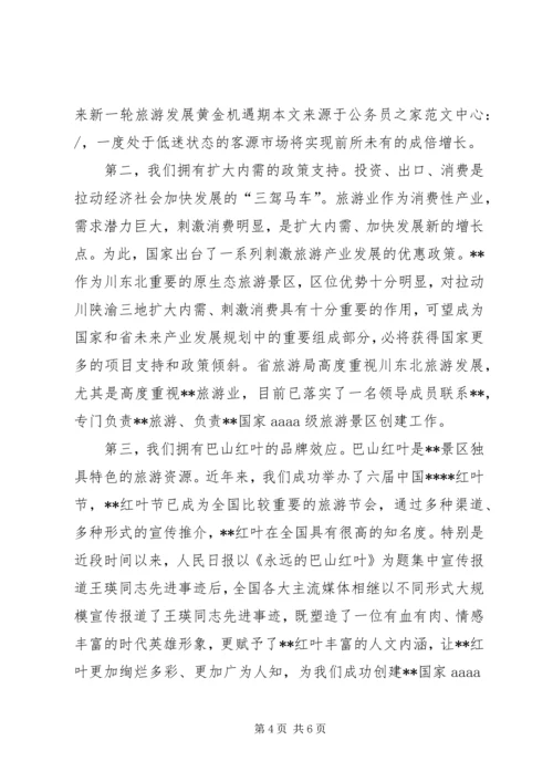 县委书记在旅游景区创建动员会讲话.docx