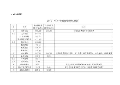 城区环卫费用测算标准.docx