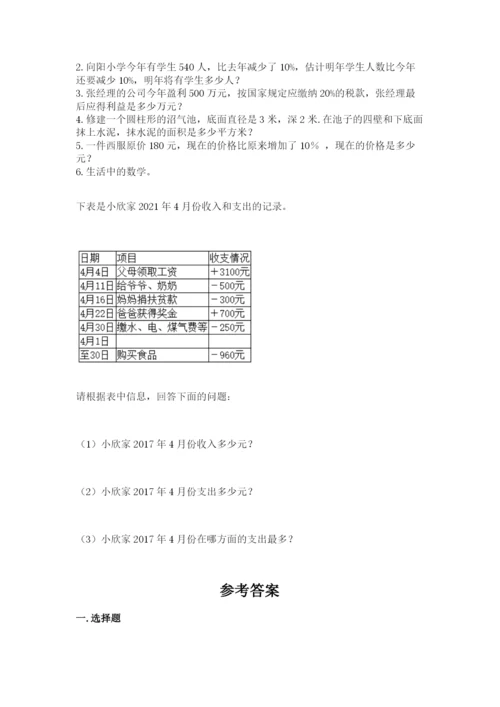 人教版六年级下册数学期末测试卷附完整答案【全优】.docx