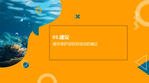 守护蓝海：水族馆的使命