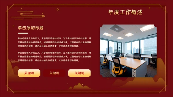 红色中国风年终工作总结汇报