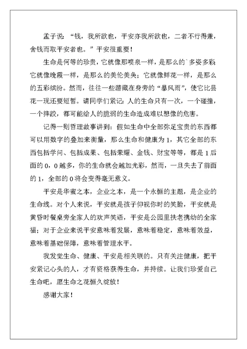 2022年我健康我快乐演讲稿