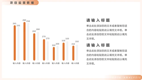 电商运营数据分析动态通用PPT模板