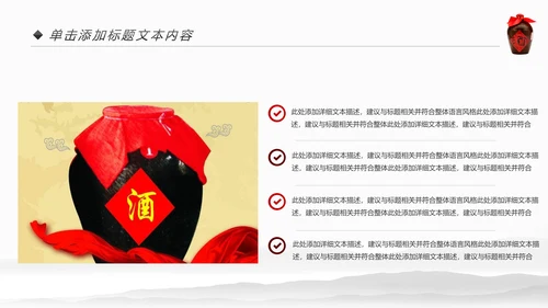 中国风酒文化白酒米酒酿酒厂酒坛PPT模板