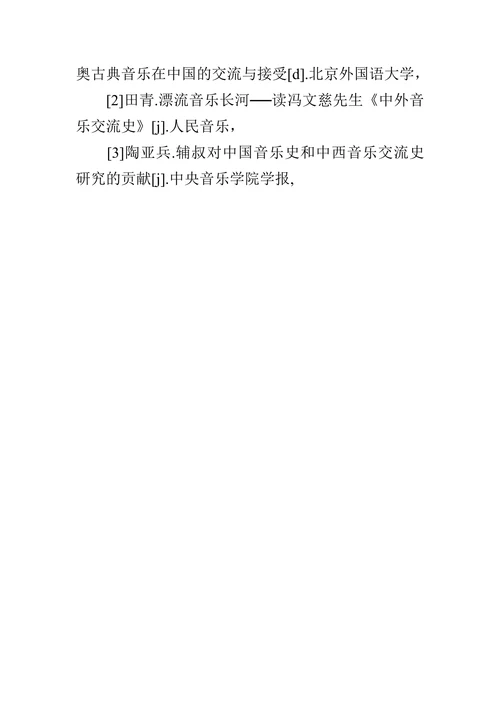 浅析中国音乐史上的文化交流的论文