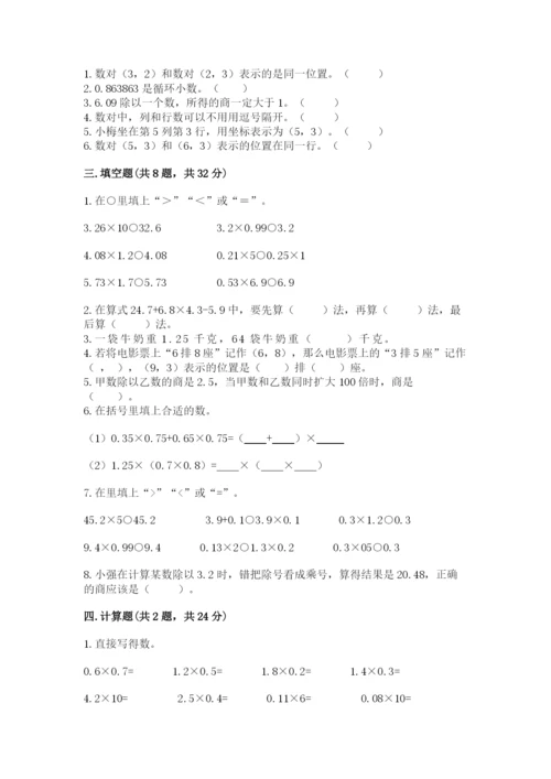 人教版数学五年级上册期中考试试卷附答案（满分必刷）.docx