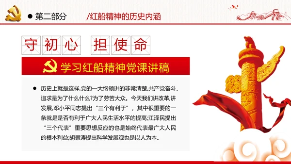 新时代弘扬学习红船精神党校党建党政党建党课支部团委学习模板
