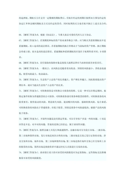 2023年上半年中国银行业从业人员资格认证考试答案.docx