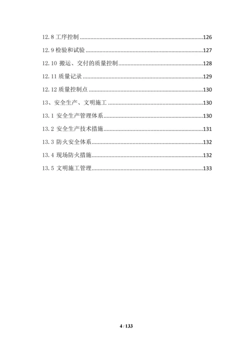 900吨起重机设计、制造、安装、验收及取证项目施工组织设计.docx