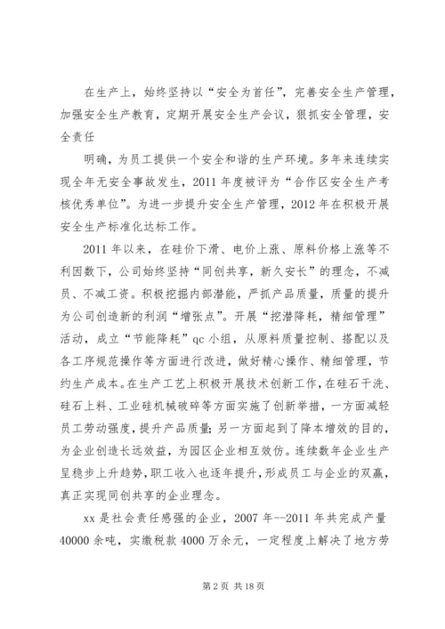 优秀民营企业主要事迹_1.docx