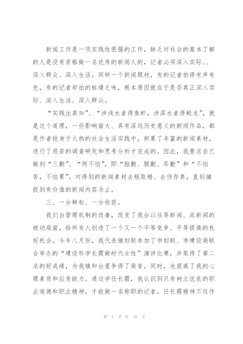 新闻编辑年度个人总结.docx