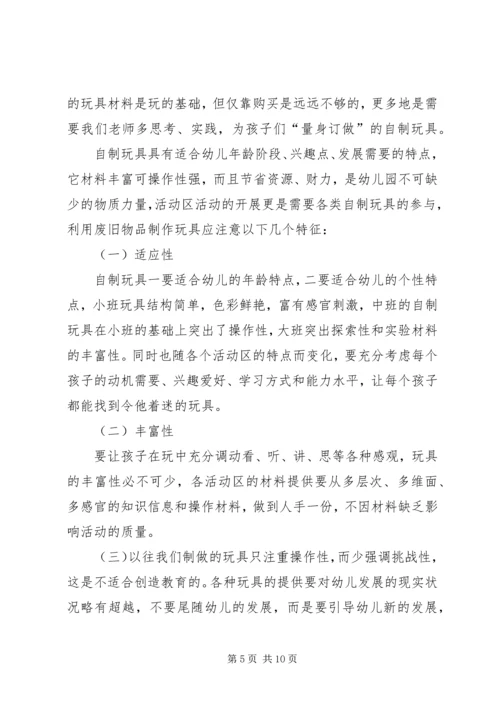 师幼互动的几点体会 (3).docx