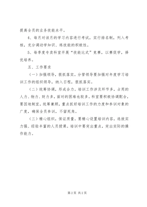 烟草局专卖学习教育计划.docx