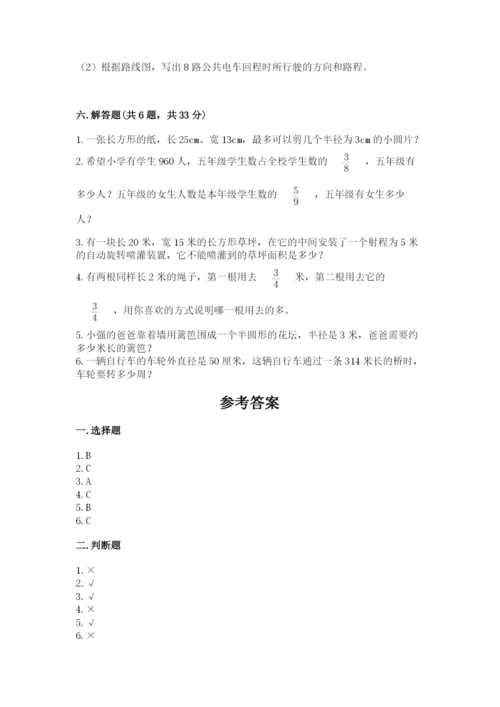 小学六年级数学上册期末卷及1套参考答案.docx
