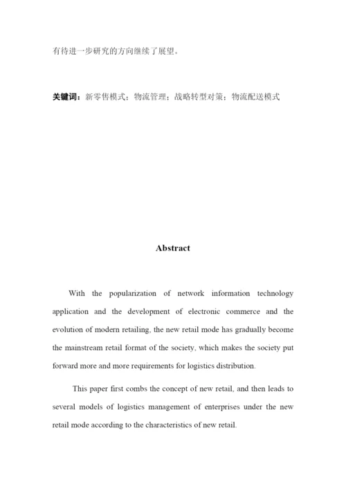 李雅婷 201 论文定稿.docx