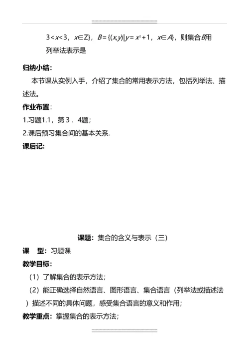 人教版必修1高一数学：教案.docx