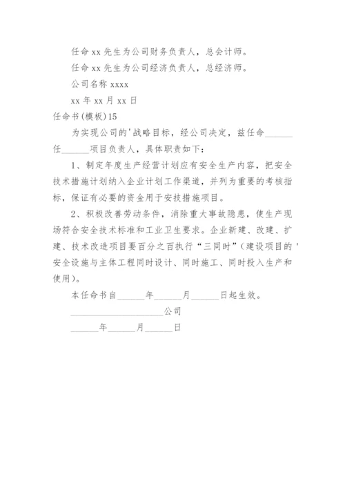 任命书.docx