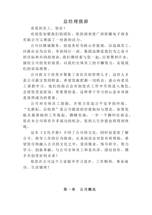 企业文化手册.docx