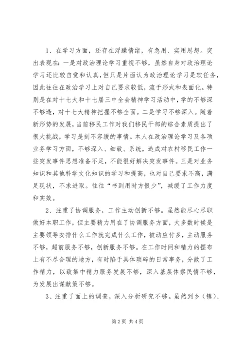 十七届三中全会主题民主生活会发言.docx