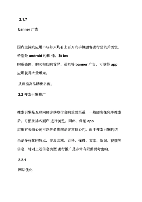 app线上推广活动专题方案.docx