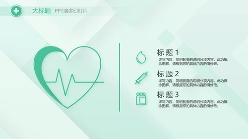 清新医疗医药工作汇报动态PPT