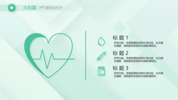 清新医疗医药工作汇报动态PPT