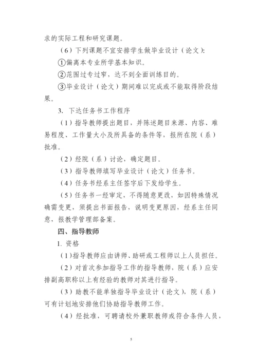 城市学院学生毕业设计(论文)管理办法(试行).docx