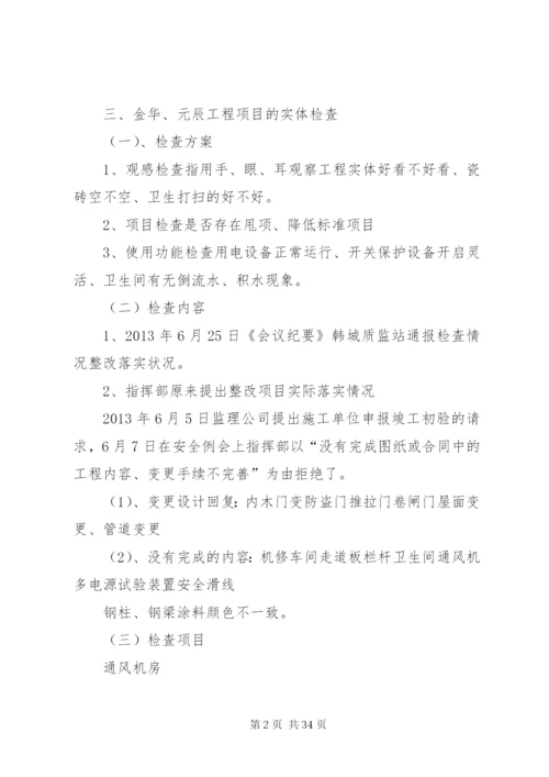 地面工程质量安全检查方案.docx