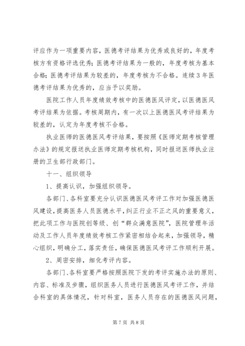 医德医风档案制度.docx