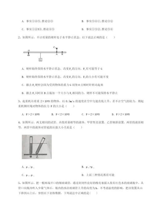 基础强化江苏南通市田家炳中学物理八年级下册期末考试综合练习试卷（含答案详解版）.docx