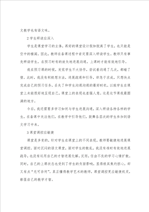 大自然的语言教学反思