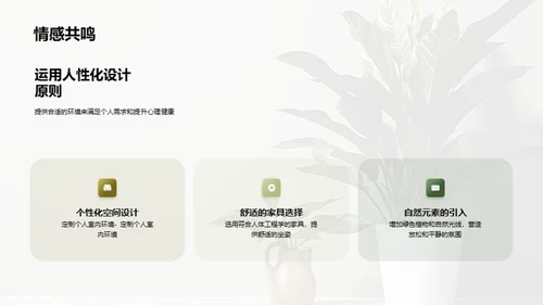 如何通过室内设计提升心理健康