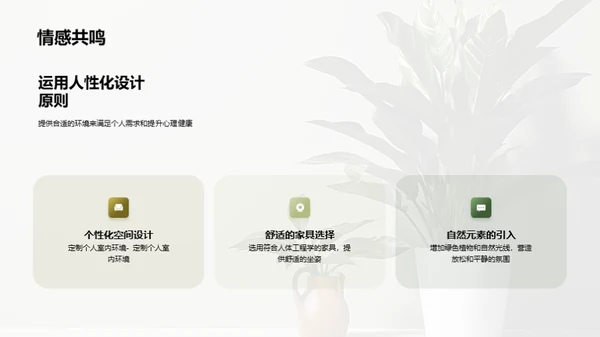 如何通过室内设计提升心理健康