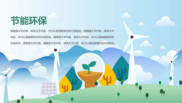 简约清新低碳公益环保生态文明保护地球PPT