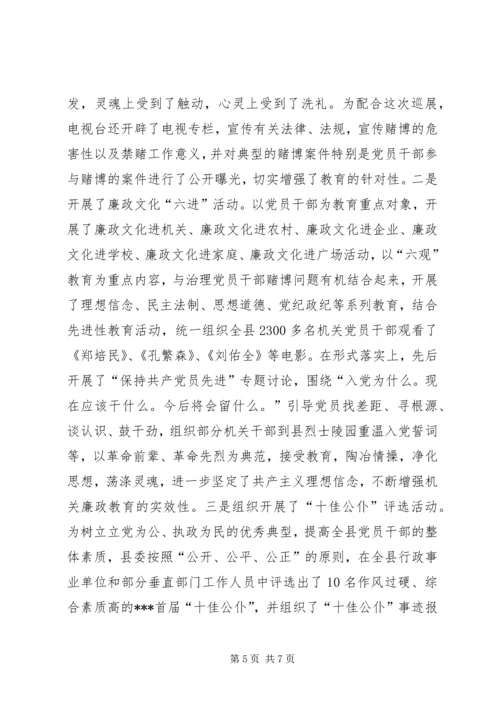 全市领导干部廉洁自律工作会议交流材料.docx