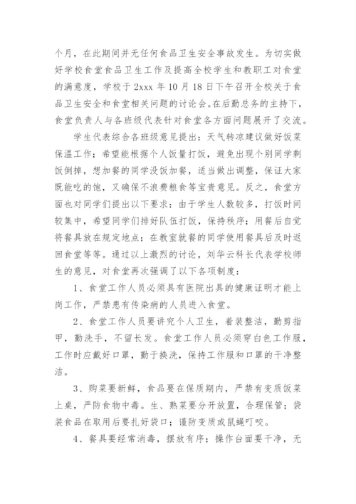 学校卫生大扫除简报.docx