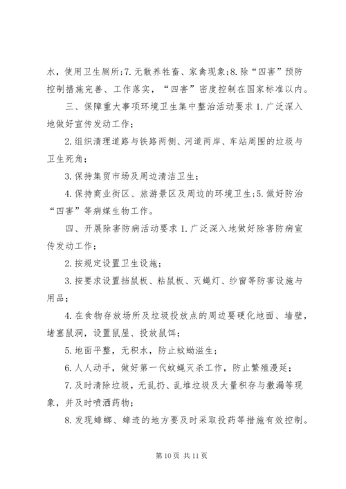 街道爱国卫生月工作方案_1.docx