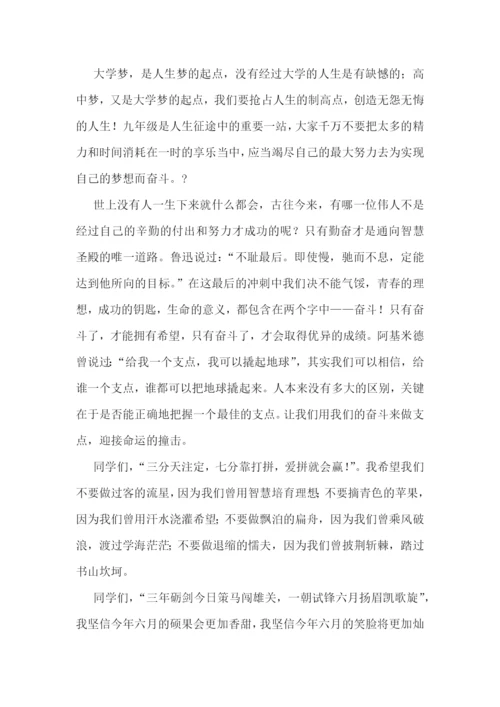 2023年中考誓师大会励志发言稿(精选7篇).docx