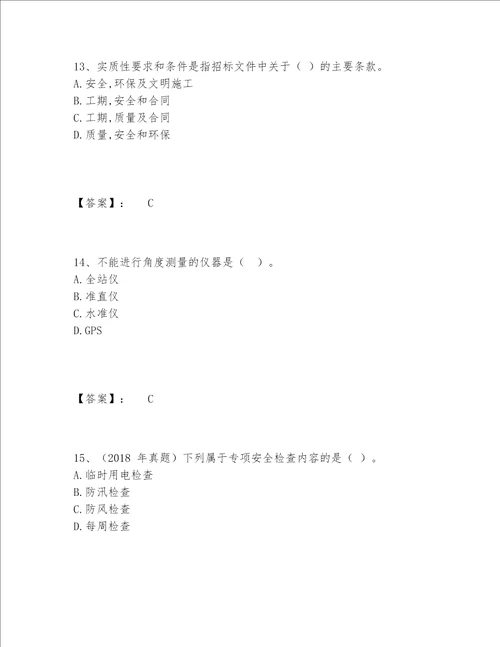 2022年一级建造师之一建市政公用工程实务题库内部题库必考题