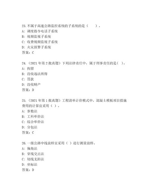 2023年最新建筑师二级考试题库大全带解析答案