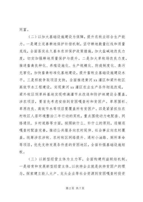 推进全面脱贫和乡村振兴有效衔接情况的报告.docx