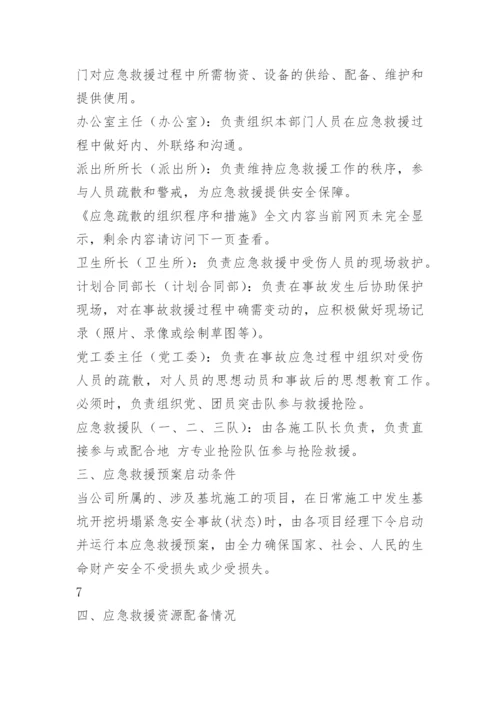 应急疏散的组织程序和措施.docx
