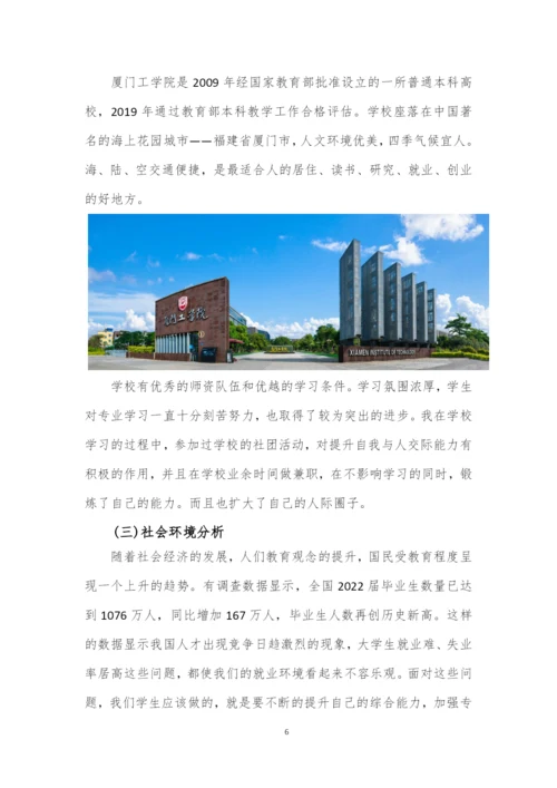 15页5400字物联网工程专业职业生涯规划.docx