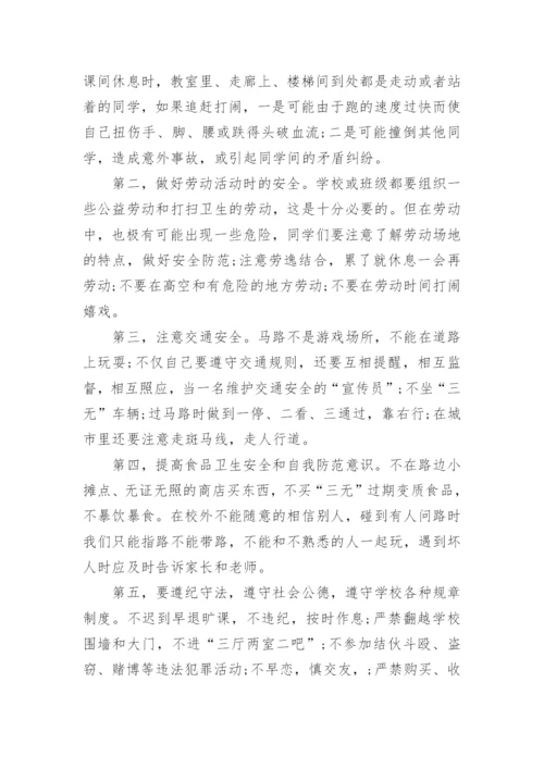 小学四年级开学第一课安全教育教案.docx